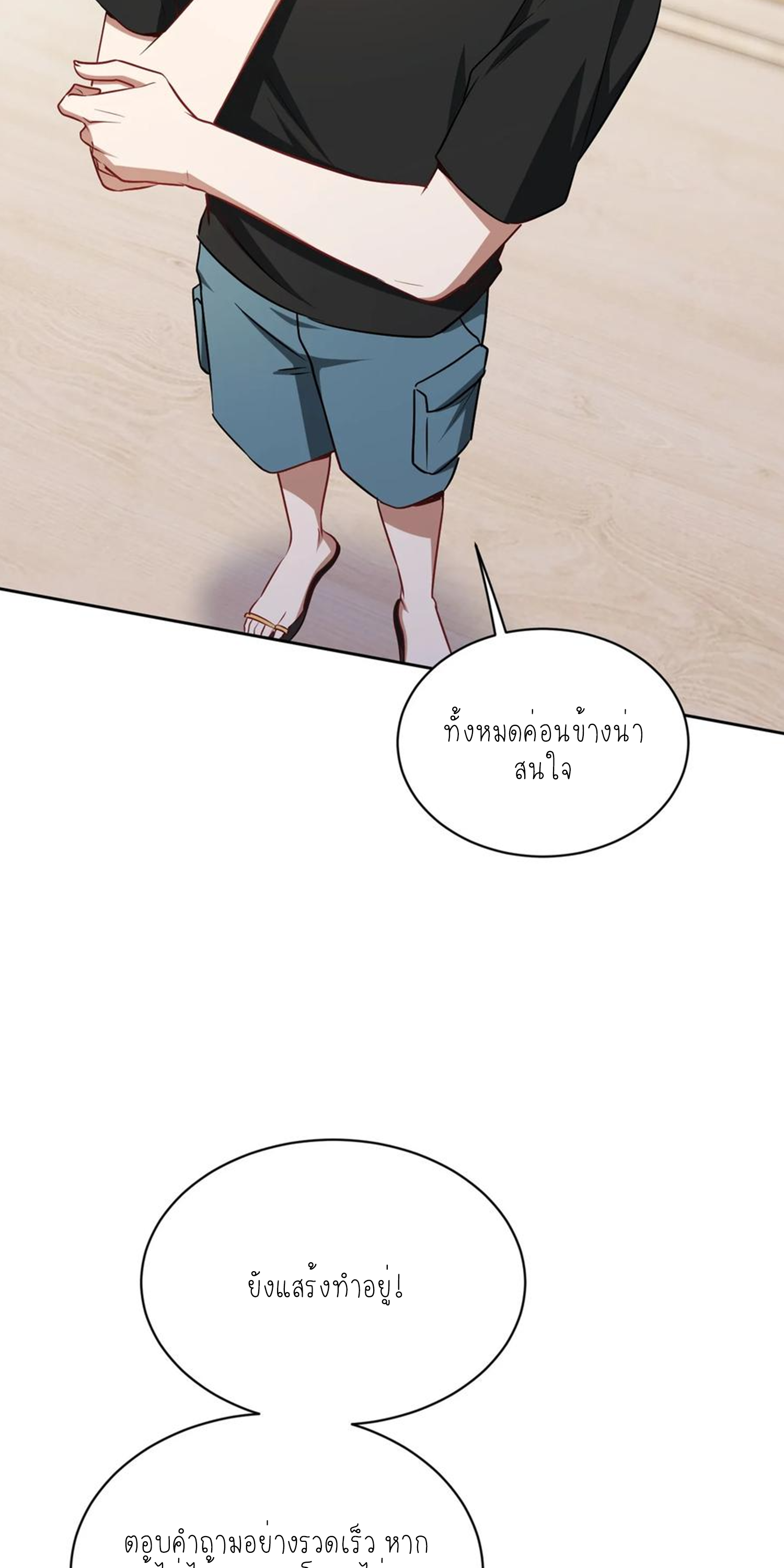 ผมไปเกาะสาวสวยกิน, แต่ตอนนี้ฉันเป็นคนร่ำรวยแล้ว~ ตอนที่ 130 หน้า 7