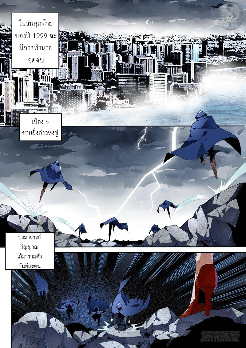 สุดยอดพระเจ้า Super God Lord ตอนที่ 1 หน้า 5