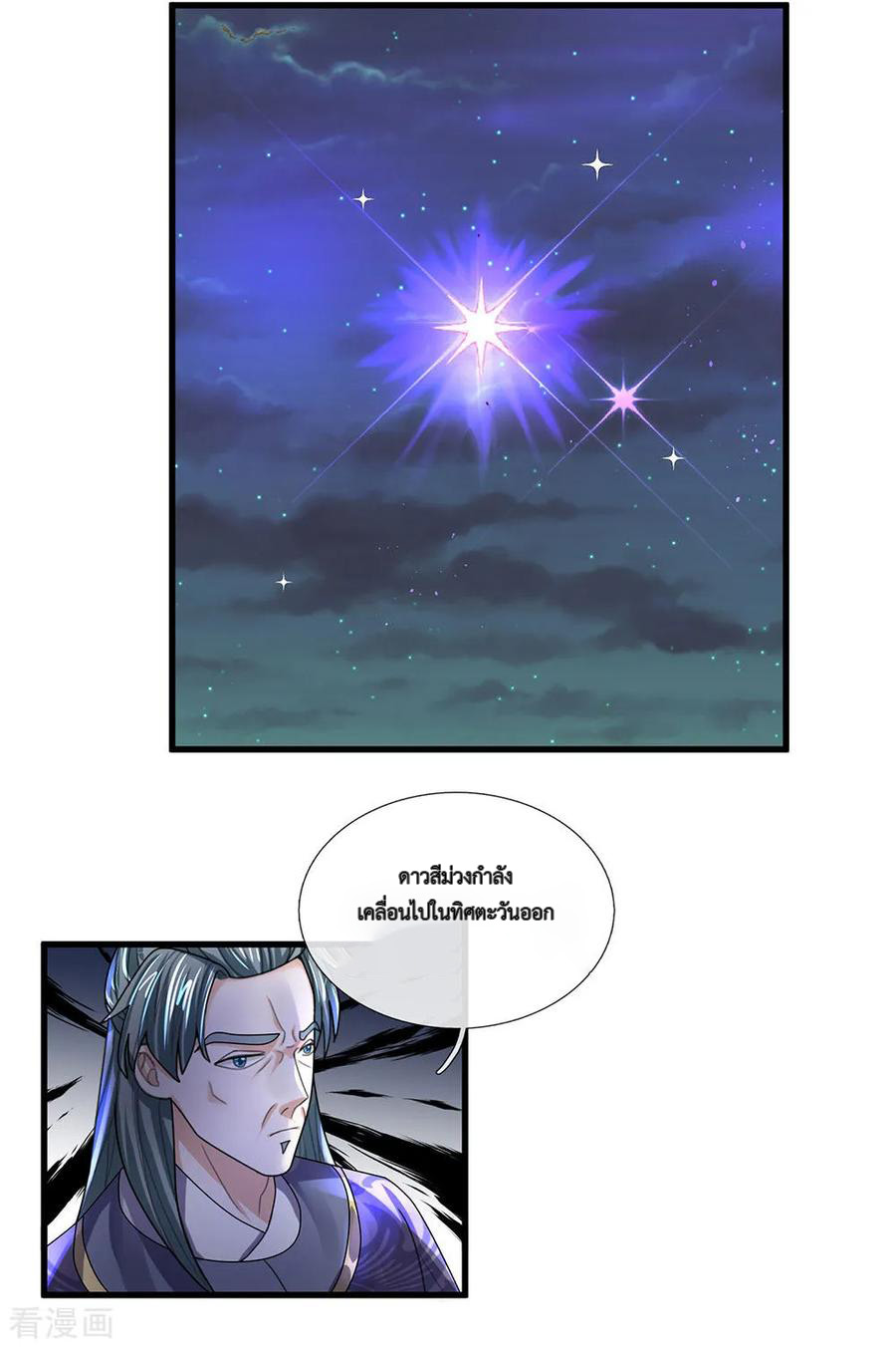 Shura Sword Sovereign ตอนที่ 35 หน้า 5