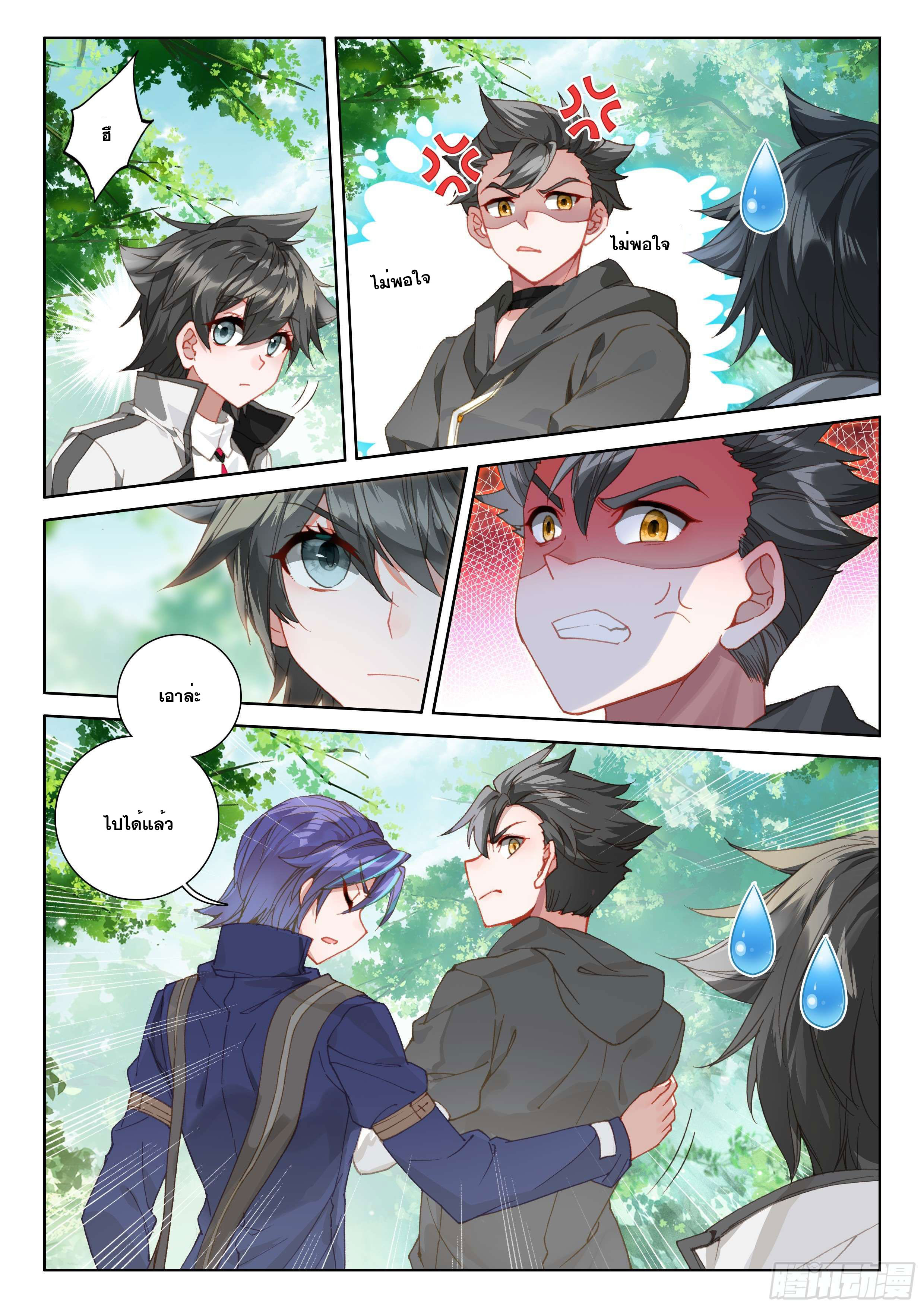 Soul Land IV – The Ultimate Combat มหาศึกการต่อสู้ ตอนที่ 24 หน้า 13