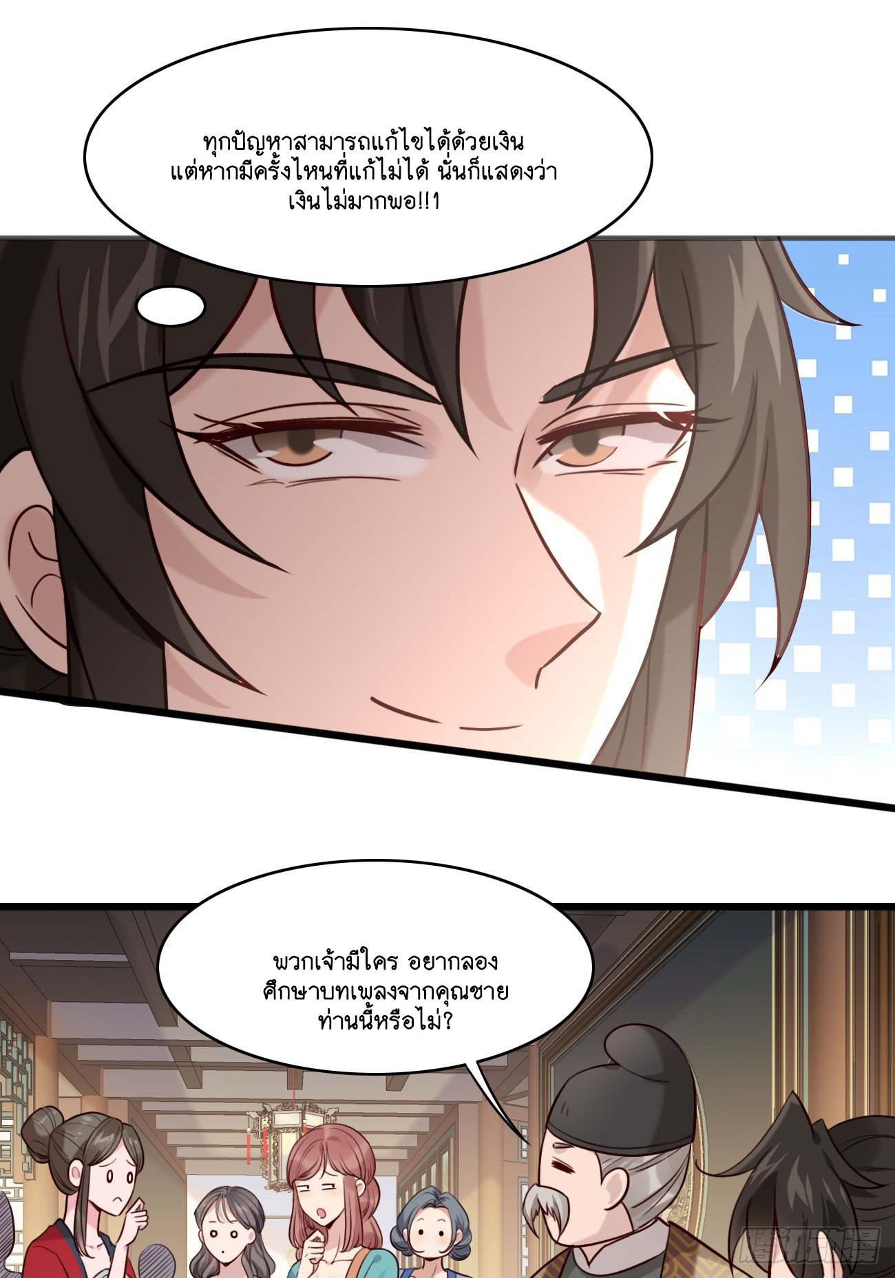 Prince Biexiu ตอนที่ 16 หน้า 13