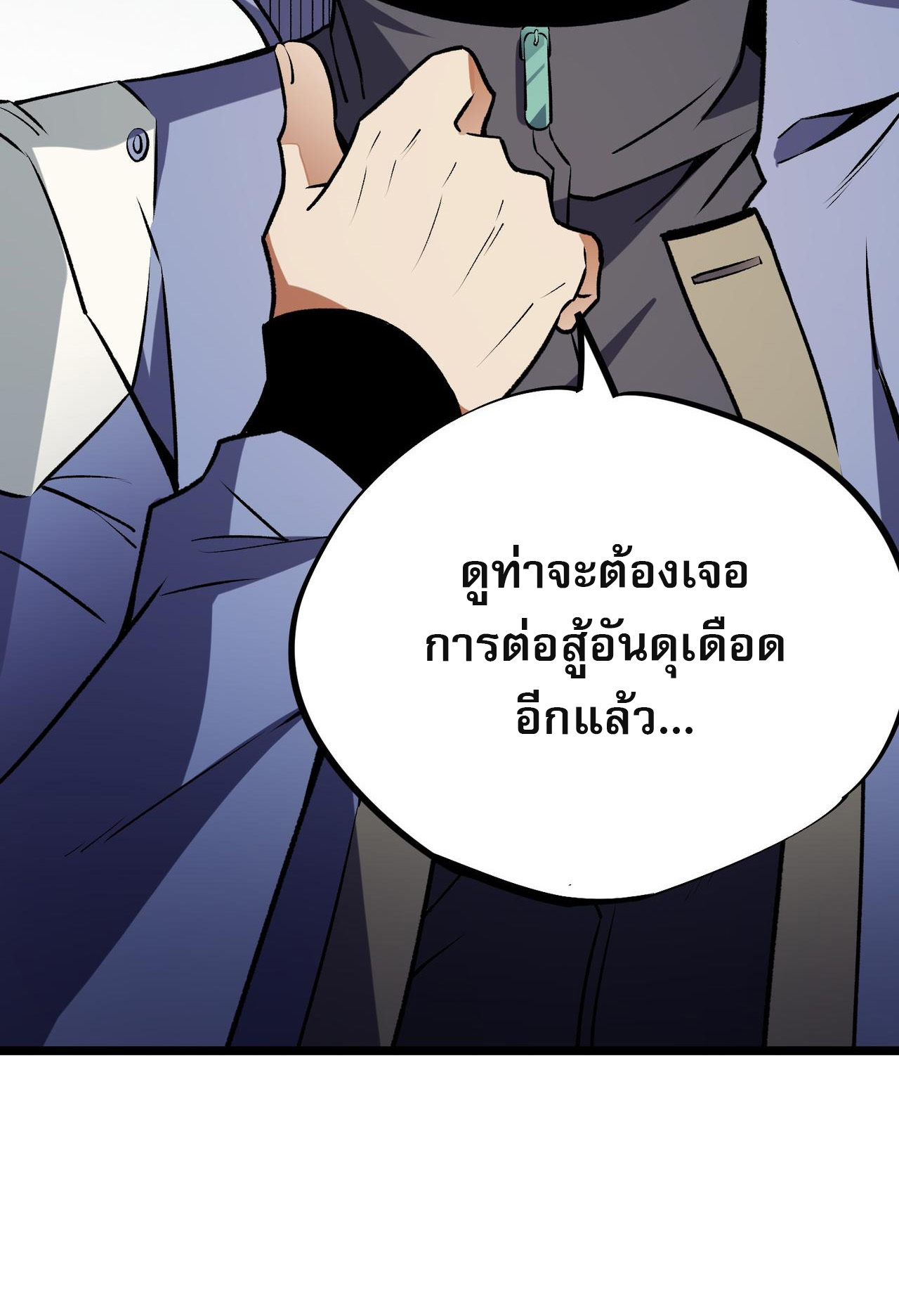 ฉันคือผู้เล่นไร้อาชีพที่สังหารเหล่าเทพ ตอนที่ 67 หน้า 43
