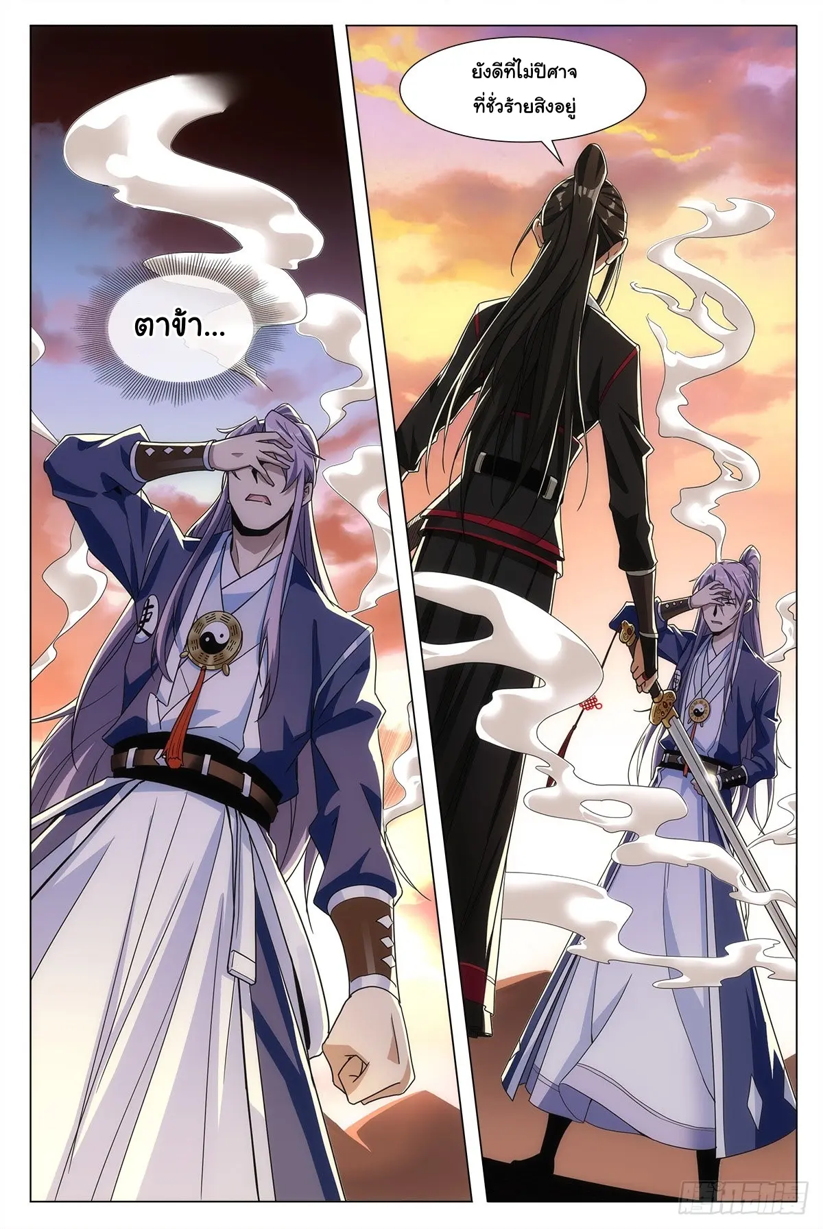 Great Zhou Immort Officials - ข้าราชการอมตะ ตอนที่ 1 หน้า 20