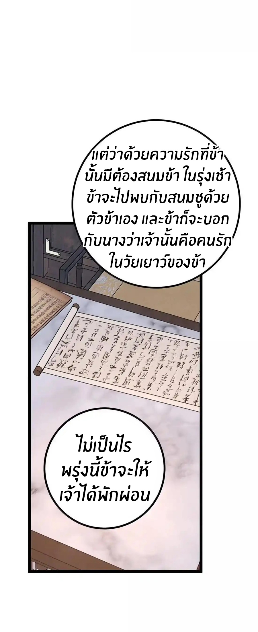 Crash into the body of the emperor's daughter ตอนที่ 32 หน้า 36