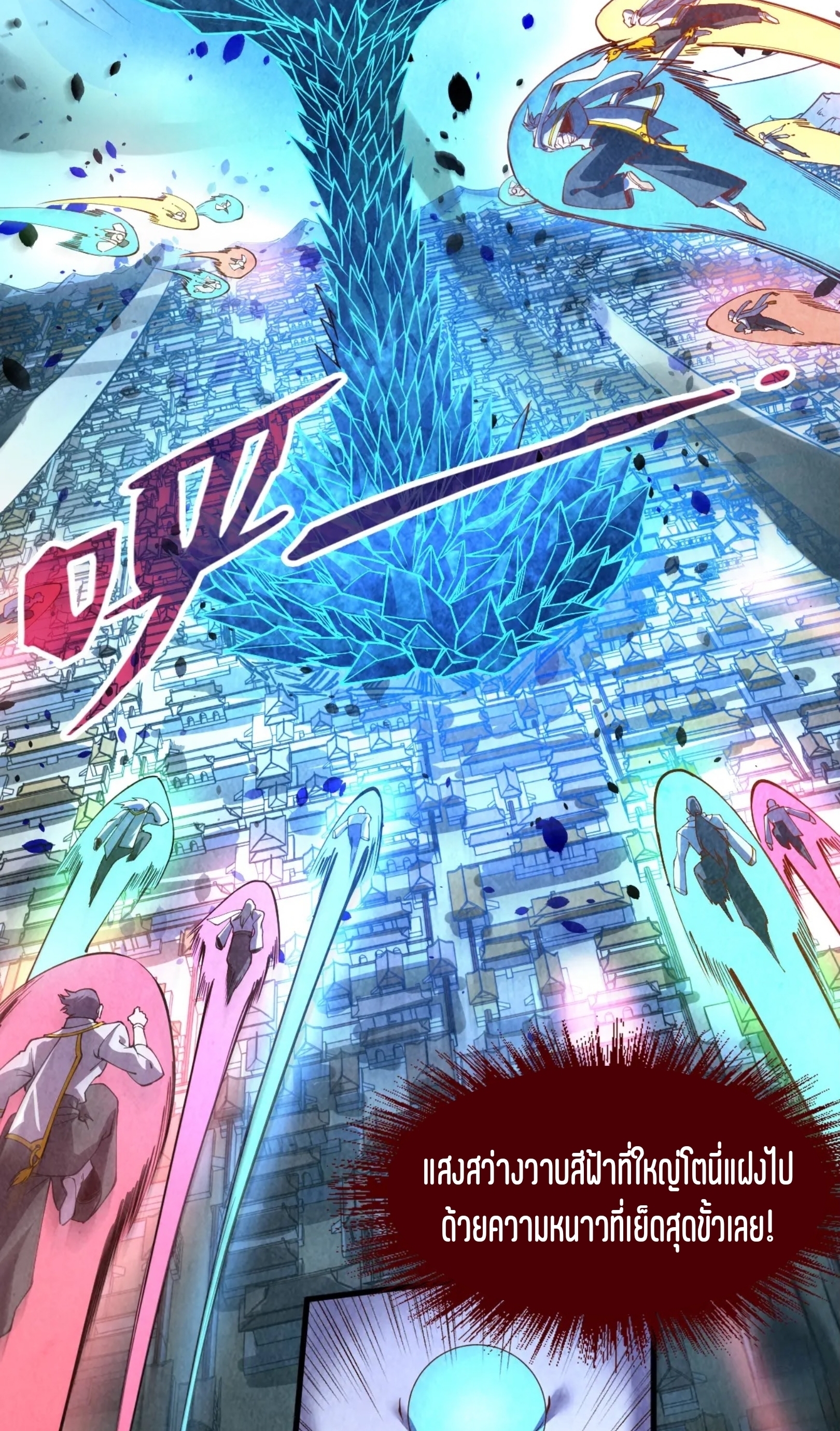 มหาเทพนิรันดร์กาล ตอนที่ 72 หน้า 10