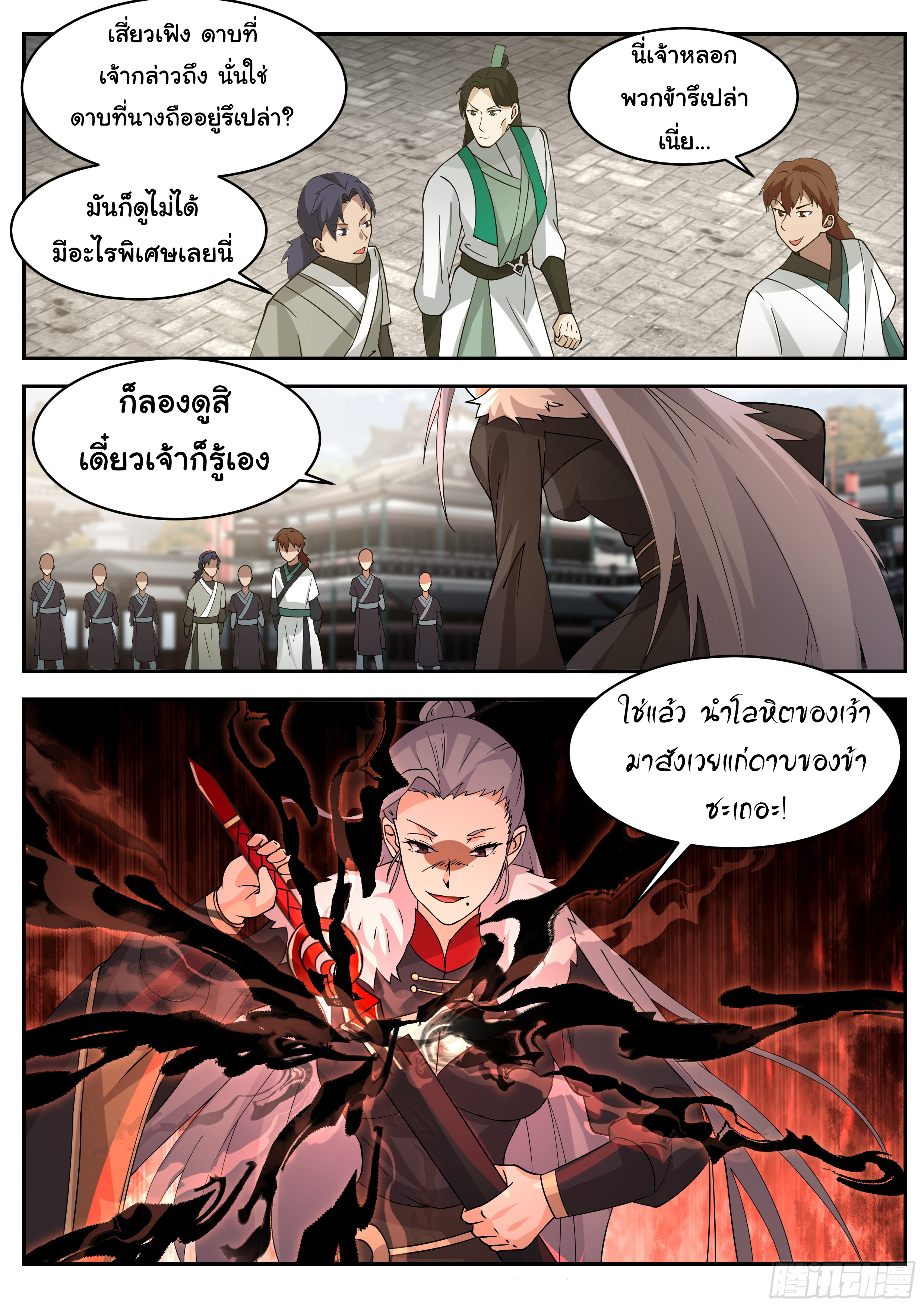 ดาบที่แกร่งขึ้นจากการฆ่า ตอนที่ 63 หน้า 14