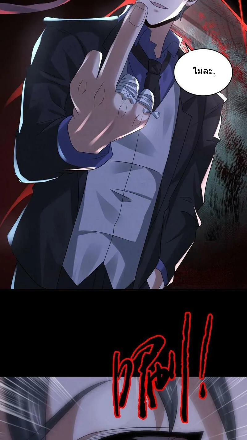 Overly Ferocious of Being Cautious ตอนที่ 79 หน้า 8