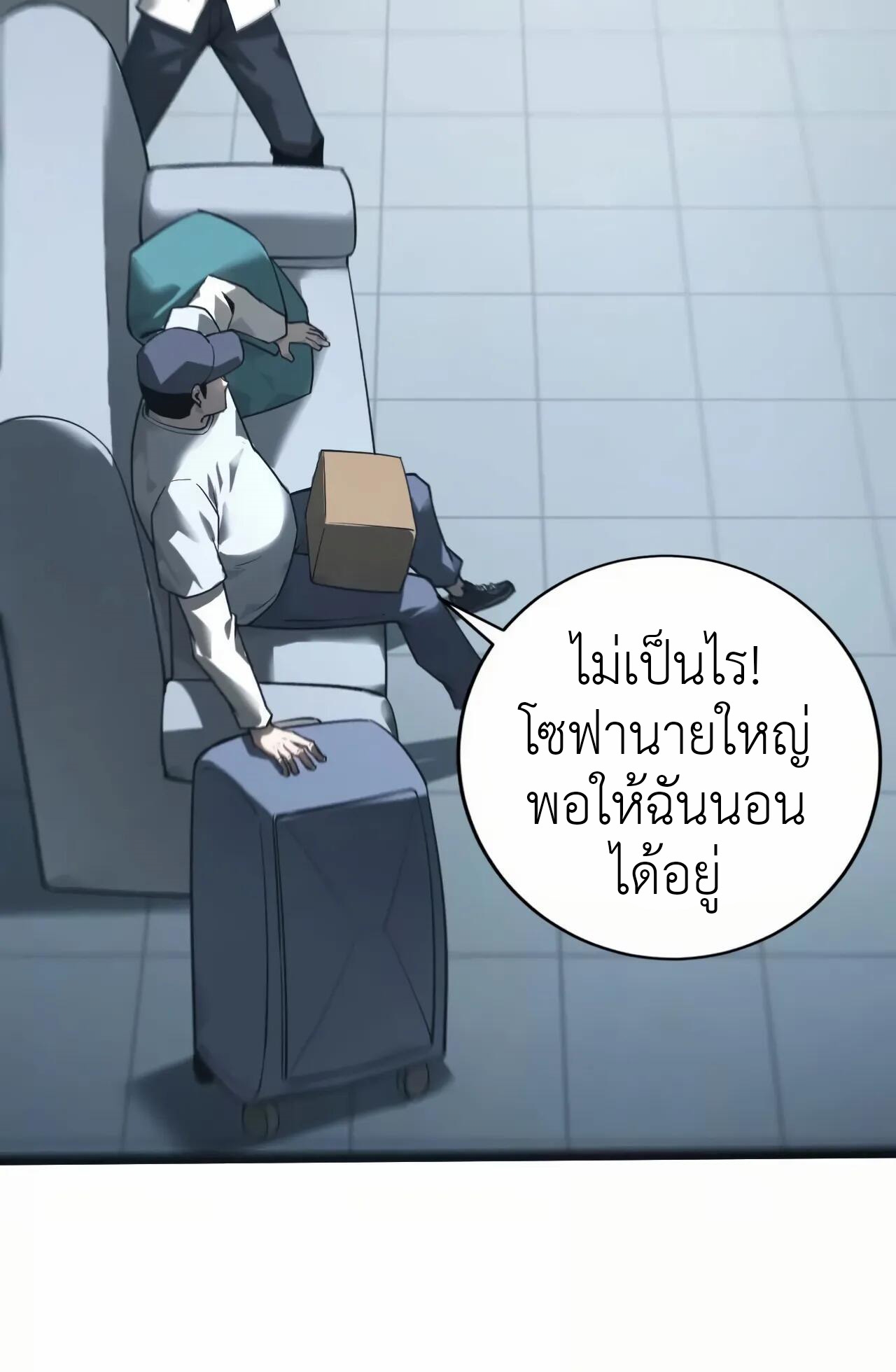 ยอดคน ณ โลกออนไลน์ ตอนที่ 9 หน้า 16