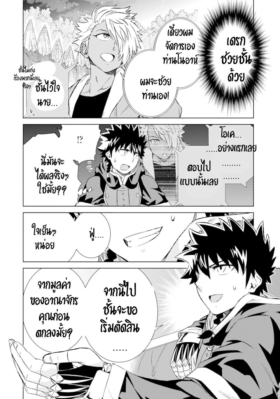 Isekai de Tadahitori no Mamono Tsukai ตอนที่ 15 หน้า 35