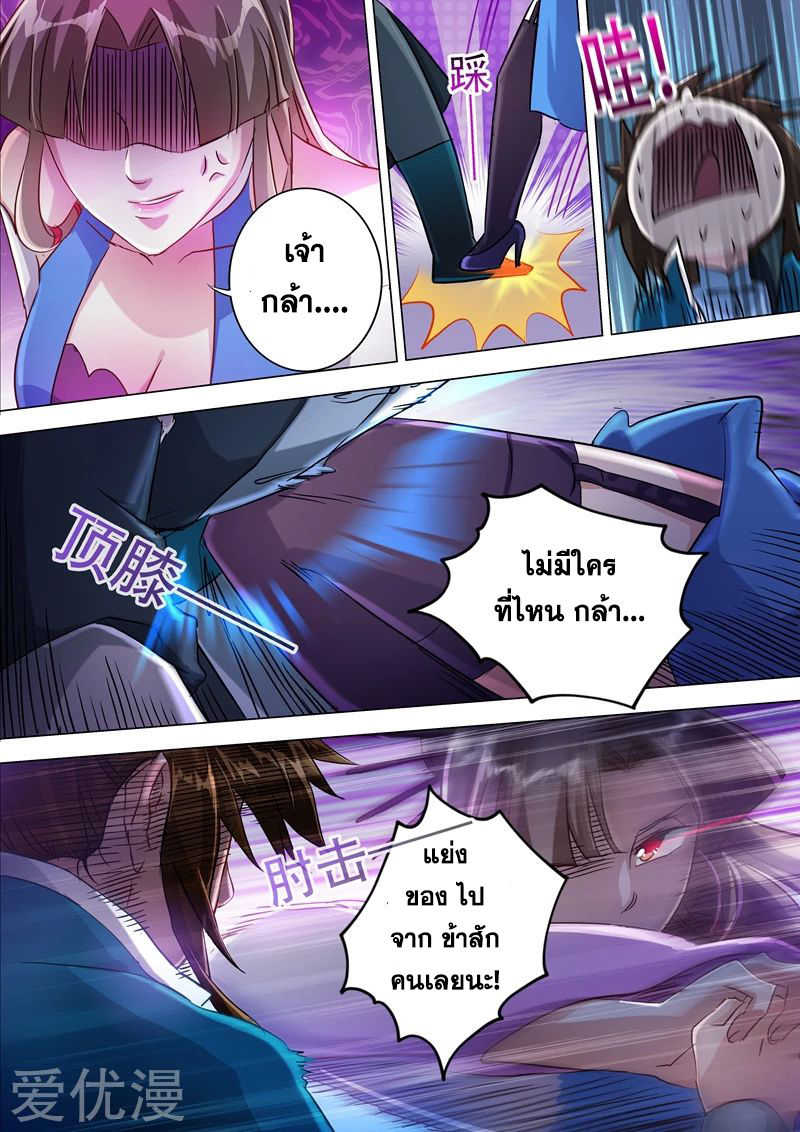 ดาบวิญญาณราชัน spirit sword sovereign ตอนที่ 171 หน้า 13