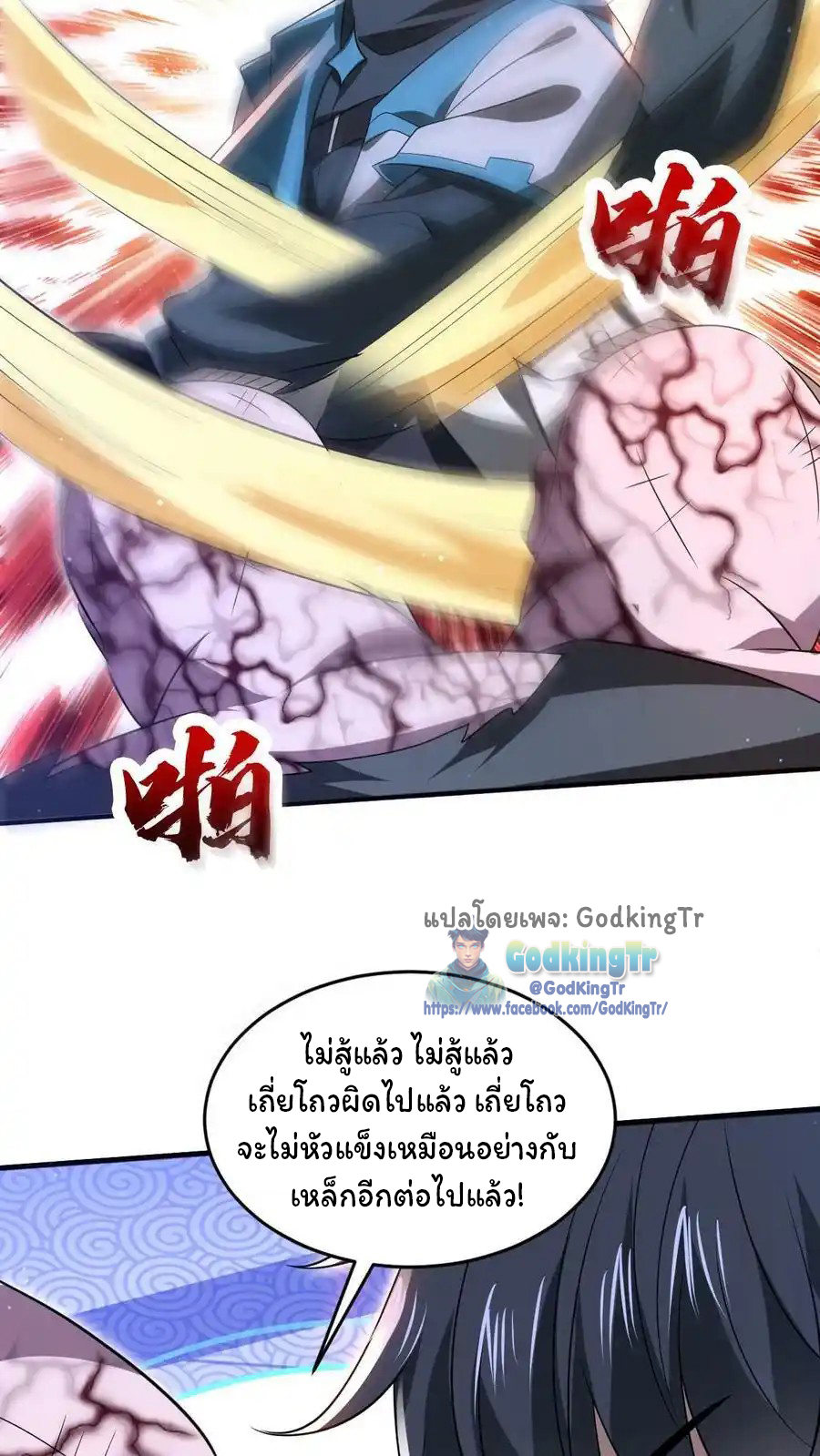 ระบบห้วงมิติกับการกักตุนเนื้อหมู 1 หมื่นตันก่อนวันสิ้นโลก ตอนที่ 96 หน้า 20