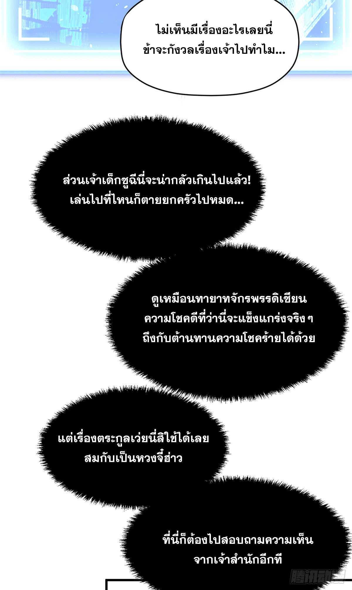 ระบบสุ่มดวงชะตา(ทันจีน) ตอนที่ 64 หน้า 23