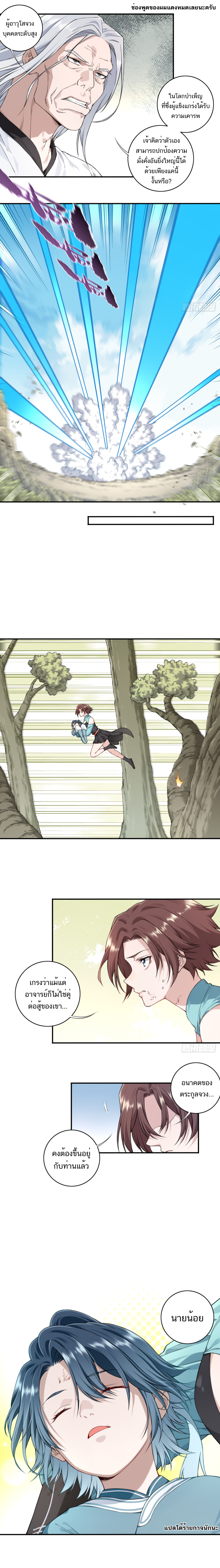 I Use My Muscles to Dominate the World of Cultivating Immortals ตอนที่ 5 หน้า 5