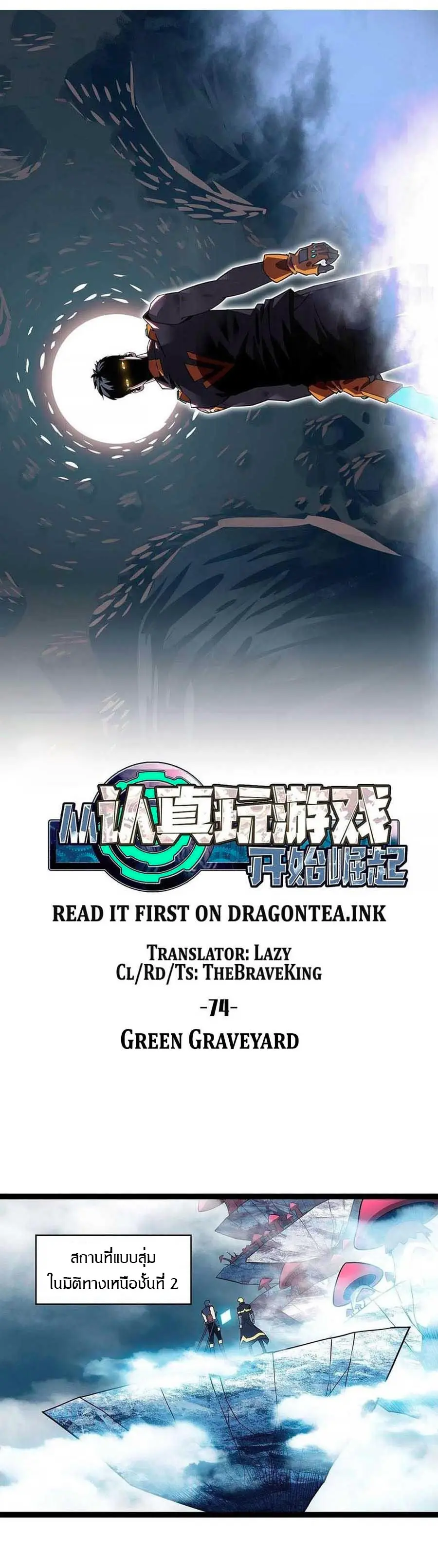 [จบ] เริ่มต้นใหม่ด้วยการเล่นเกมอย่างจริงจัง - It All Starts With Playing Game Seriously ตอนที่ 74 หน้า 9