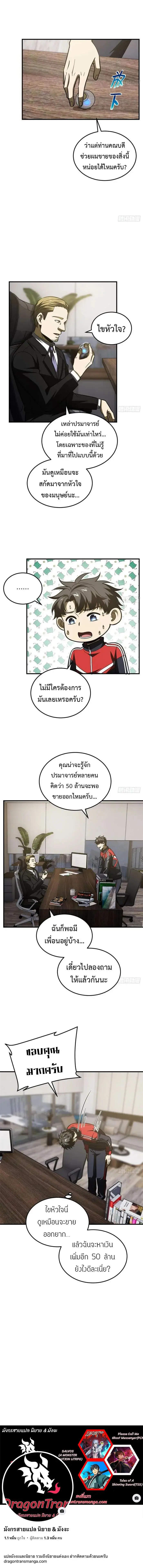 [ชนจีน] ระบบจอมยุทธ์สุดโกงแห่งโลกคู่ขนาน - Global Martial Arts ตอนที่ 208 หน้า 6