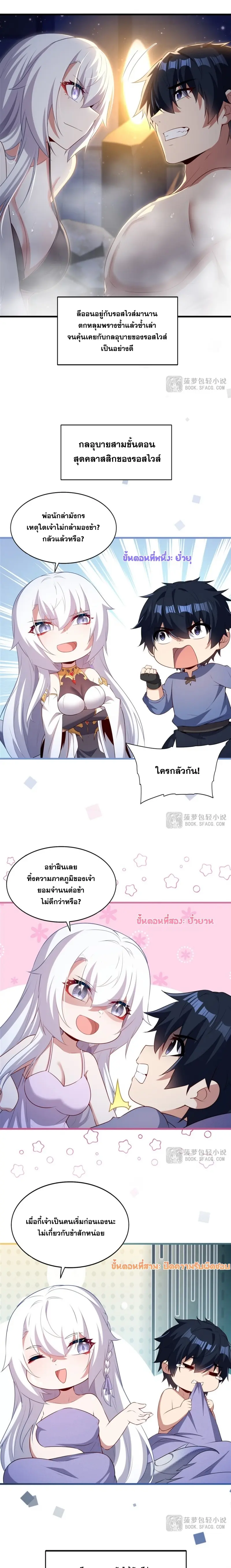 Shut Up, Evil Dragon! หุบปากซะยัยมังกรร้ายข้าไม่อยากมีลูกกับเจ้าอีกแล้ว ตอนที่ 57 หน้า 3