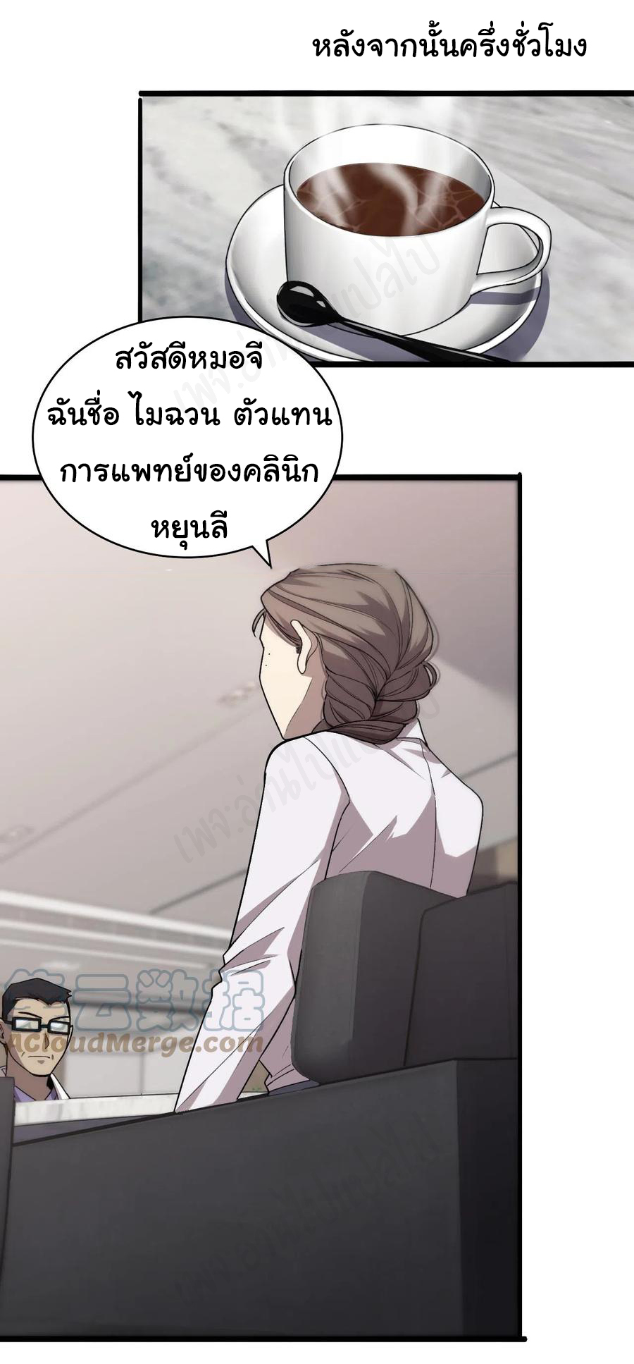 สุดยอดระบบของหมอหลิงหรัน ตอนที่ 116 หน้า 13