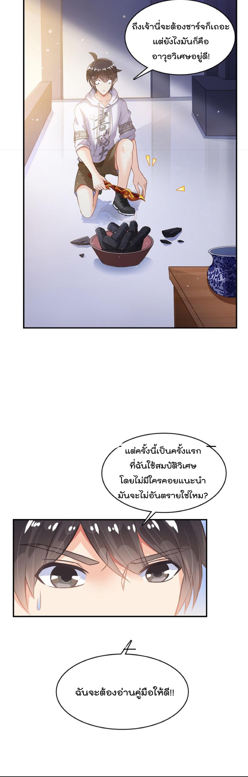 ปล่อยให้เทพเขาคุยกัน ตอนที่ 49 หน้า 6