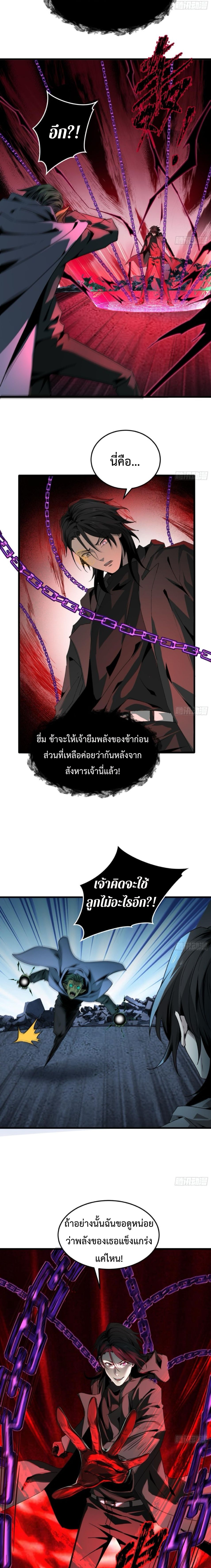 The Wretched  ข้าคือดาวหายนะ ดวงชะตาที่เปล่าเปลี่ยว ตอนที่ 9 หน้า 8