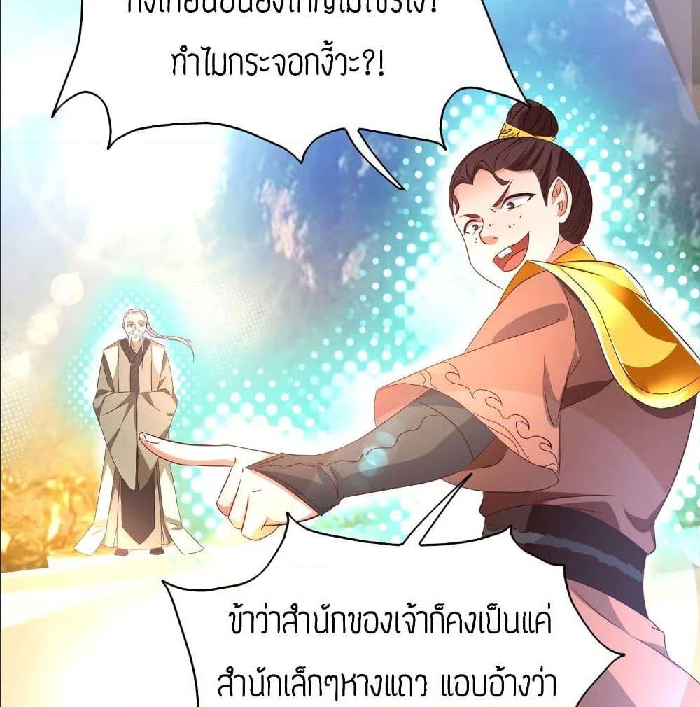Reversal of God King ตอนที่ 25 หน้า 48