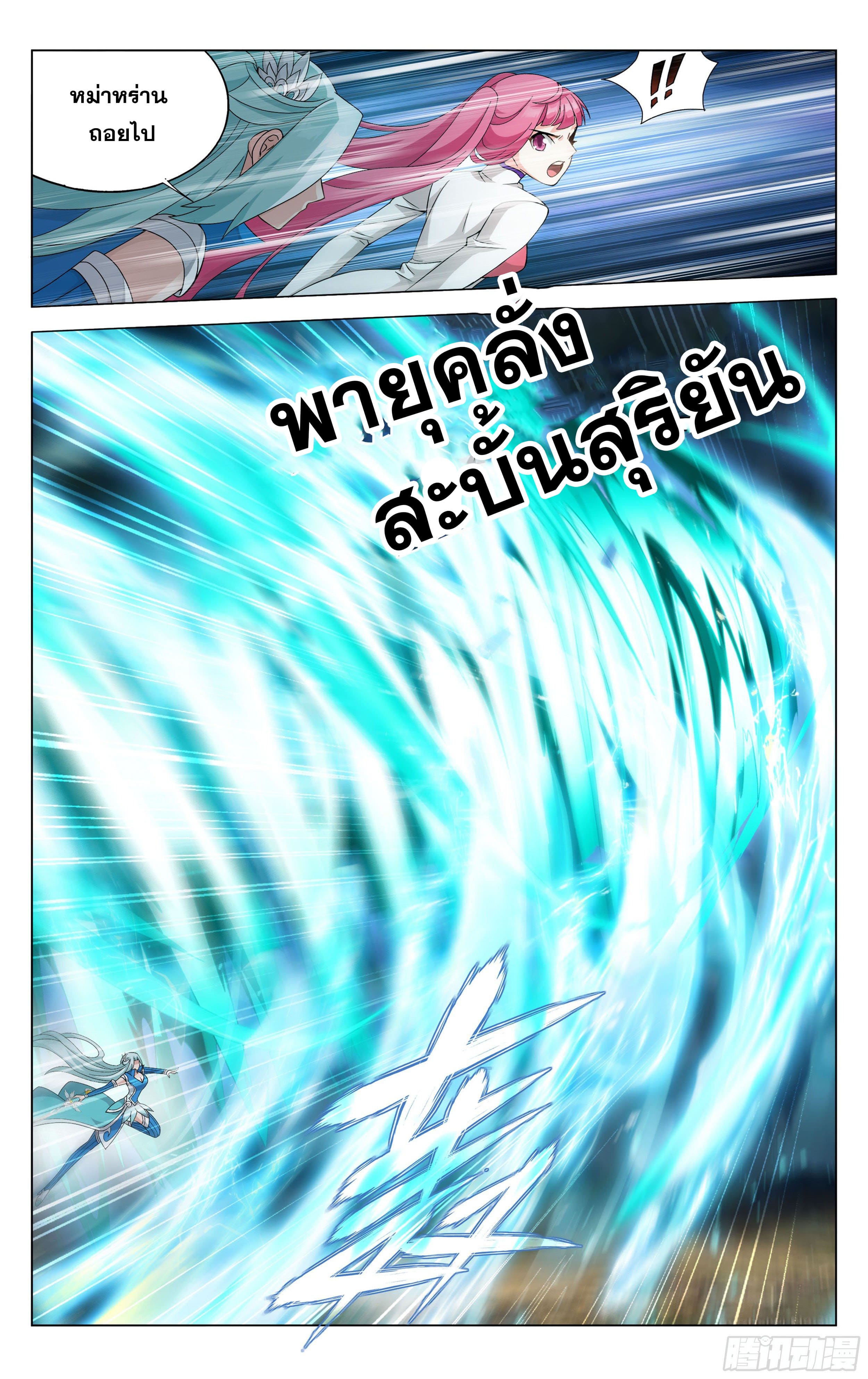 Doupo Cangqiong (ชนจีน) ตอนที่ 73 หน้า 18