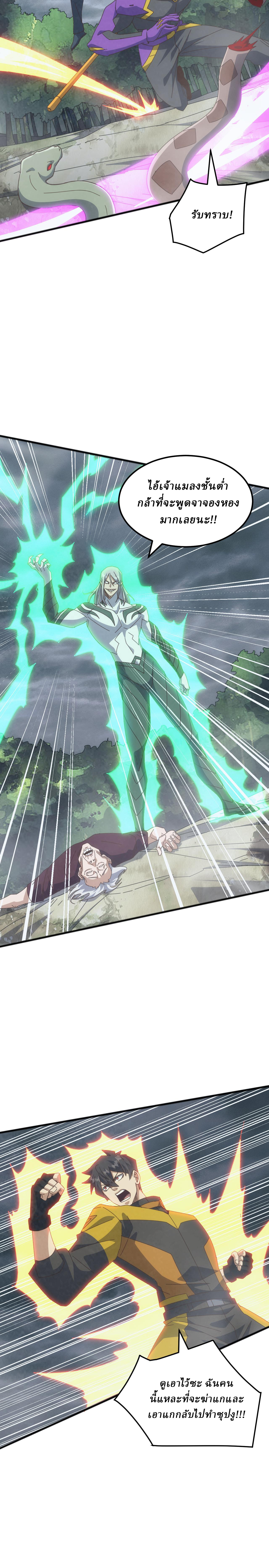 Domestication of Divine Beasts at the Beginning ตอนที่ 28 หน้า 10