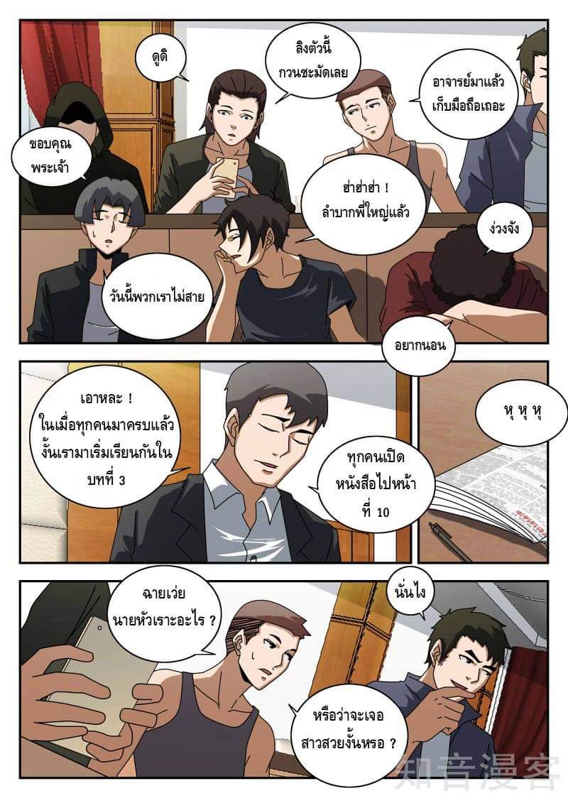 Xie wen dong ตอนที่ 50 หน้า 16