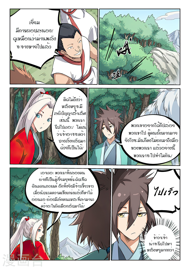 Star Martial God Techniquer ตอนที่ 193 หน้า 5