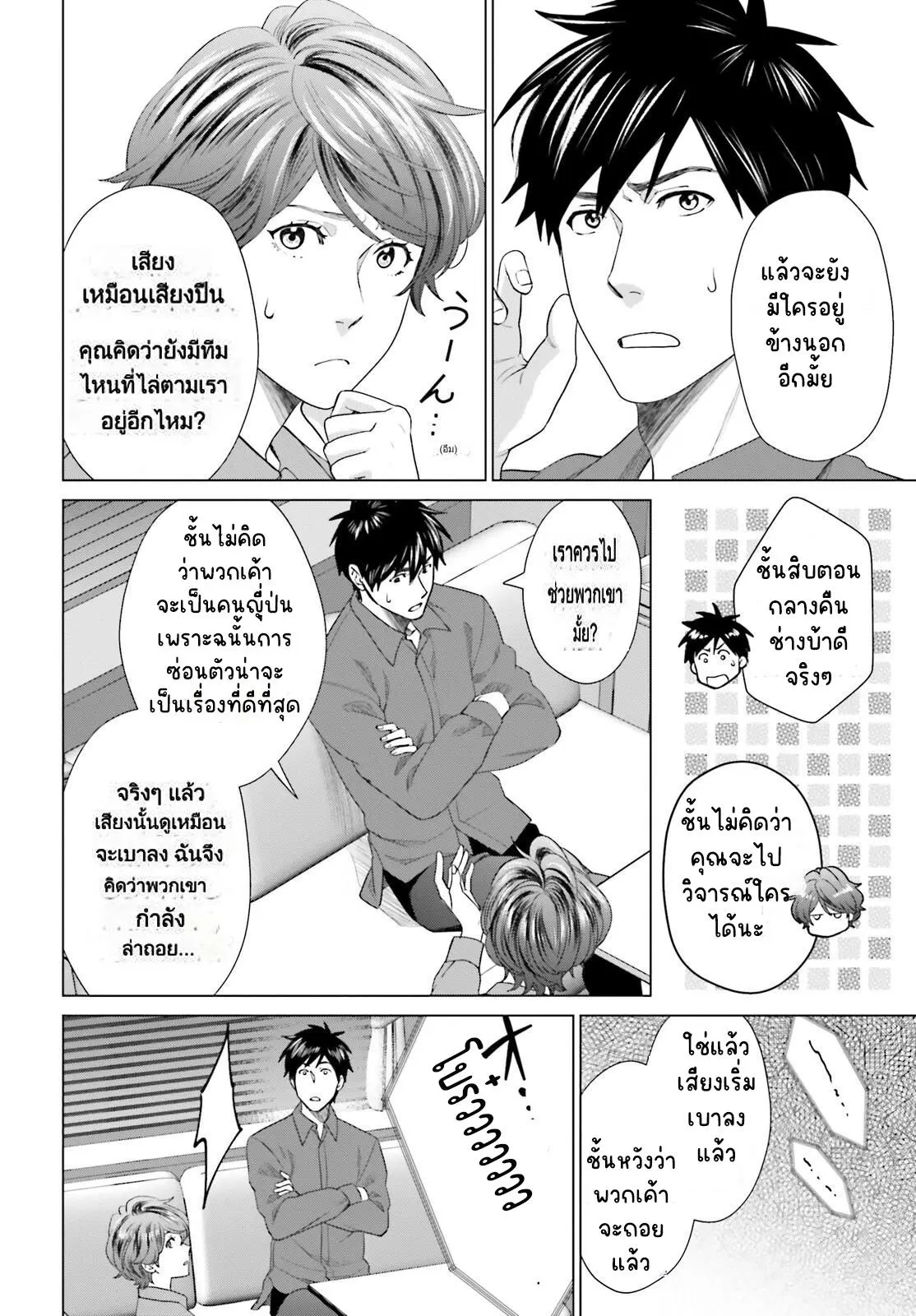 ทาสบริษัทที่กลายเป็นอันดับ1ของโลก ตอนที่ 30 หน้า 14