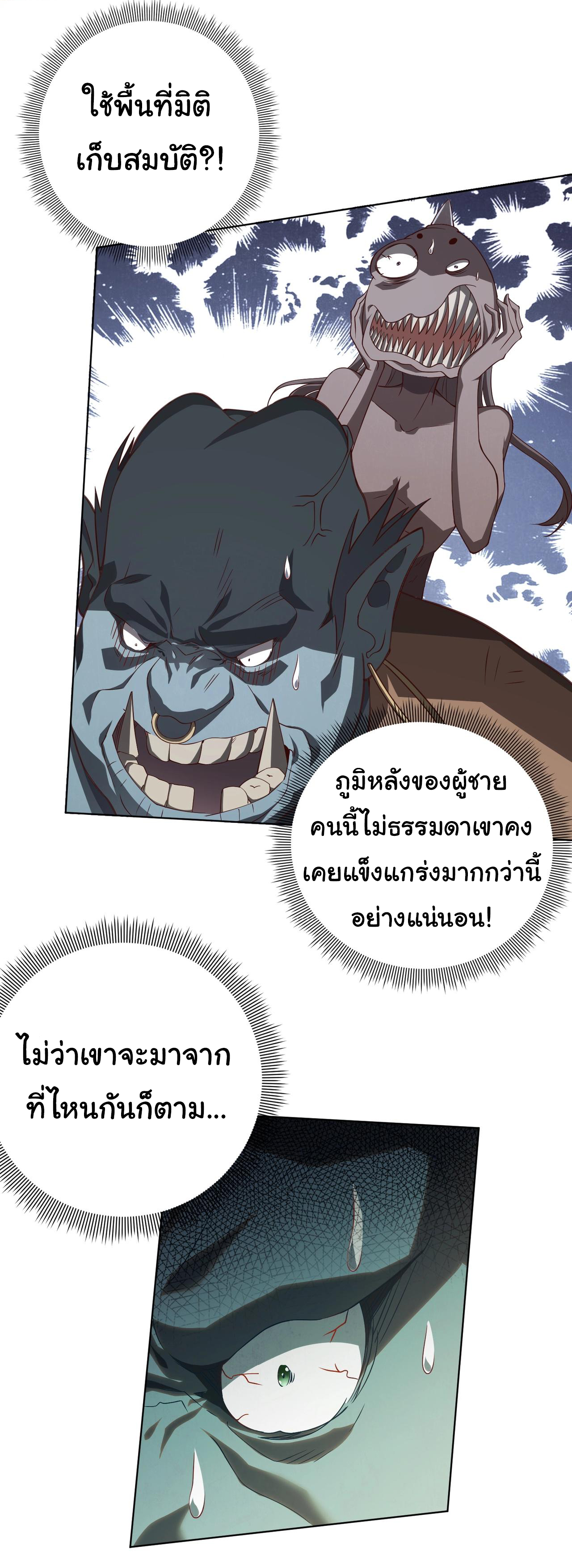 Start with trillions of coins ตอนที่ 4 หน้า 22