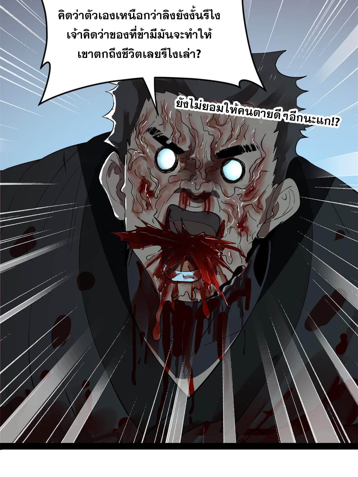 ลูกเขยที่แกร่งสุดในปฐพี (ทันจีน) ตอนที่ 56 หน้า 13