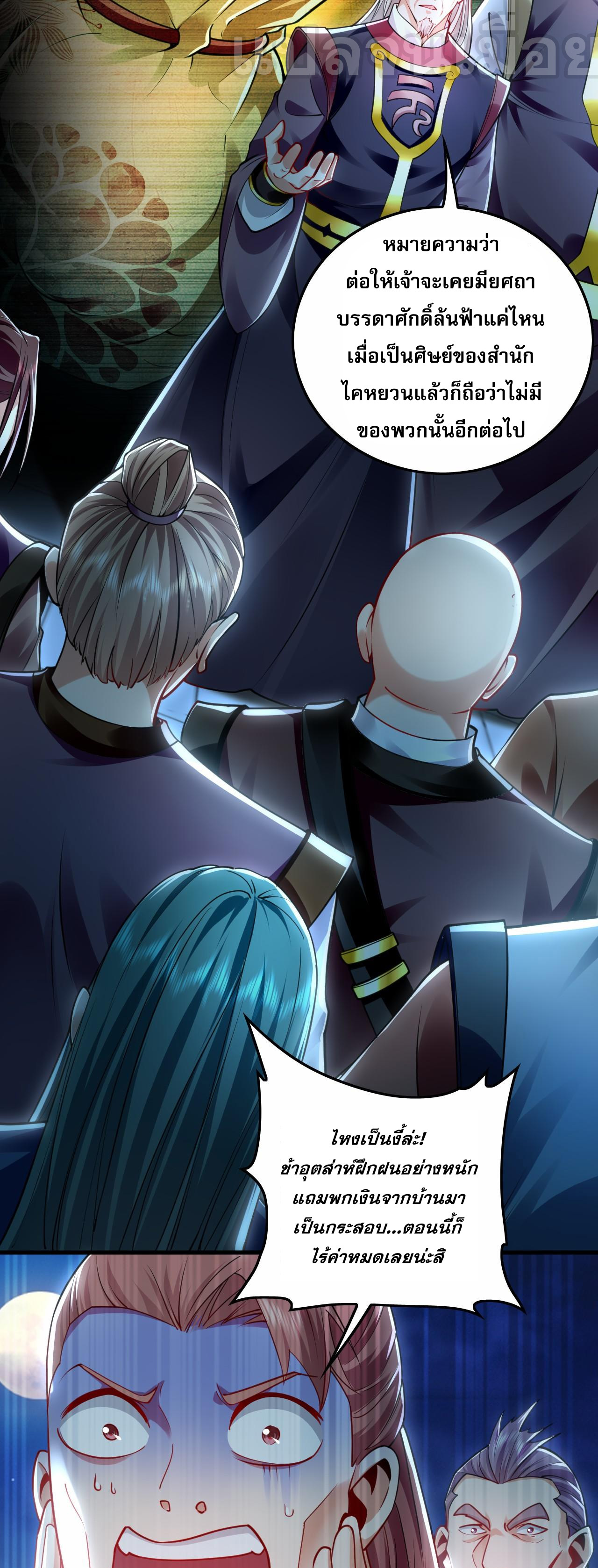 บ่มเพาะด้วยความเร็วหนึ่งล้านเท่า ตอนที่ 22 หน้า 33