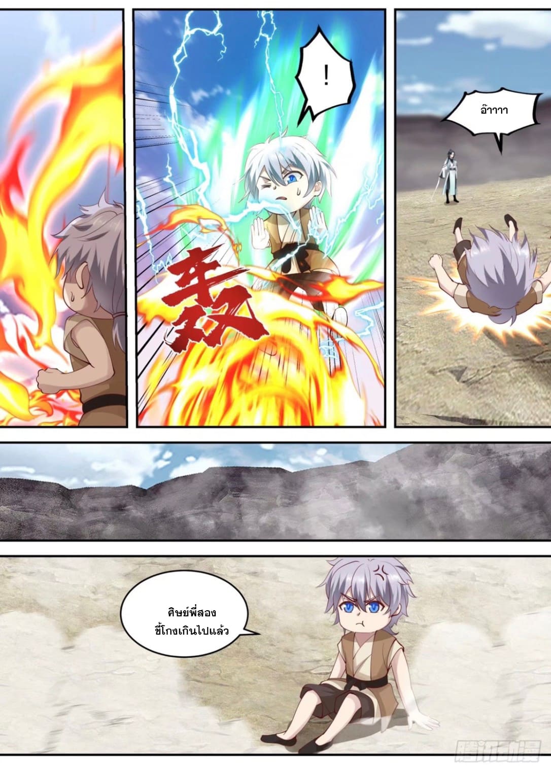 ปฐมบุรุษแห่งยุค (ทันจีน) ตอนที่ 92 หน้า 11