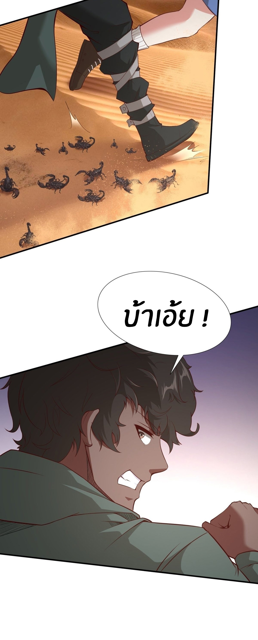 ขอล่ะอย่าเป็นที่ 1 เลย ตอนที่ 29 หน้า 22