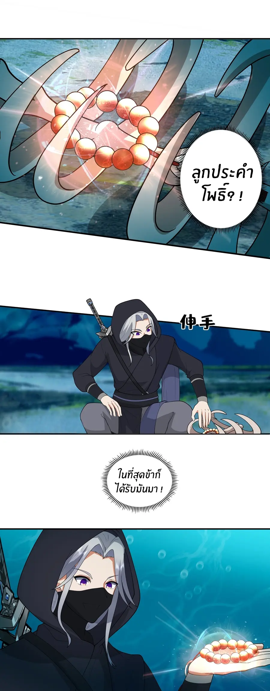 ข้าต้องแต่งงานกับจ้าวแห่งพรรคมาร ตอนที่ 9 หน้า 29