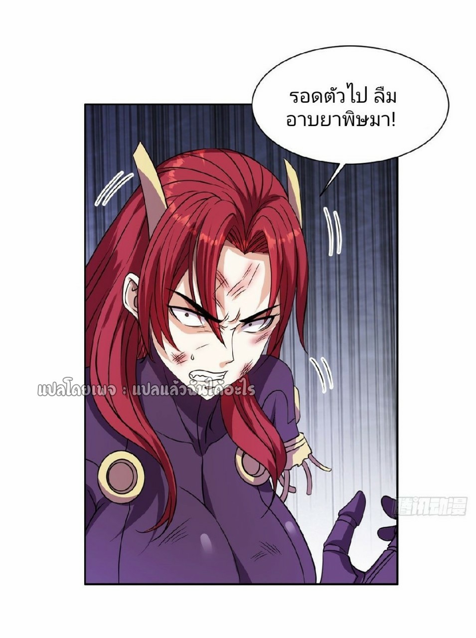 การเกิดใหม่ของพระเจ้ากับระบบผลาญเงินสุดกาว ตอนที่ 84 หน้า 3