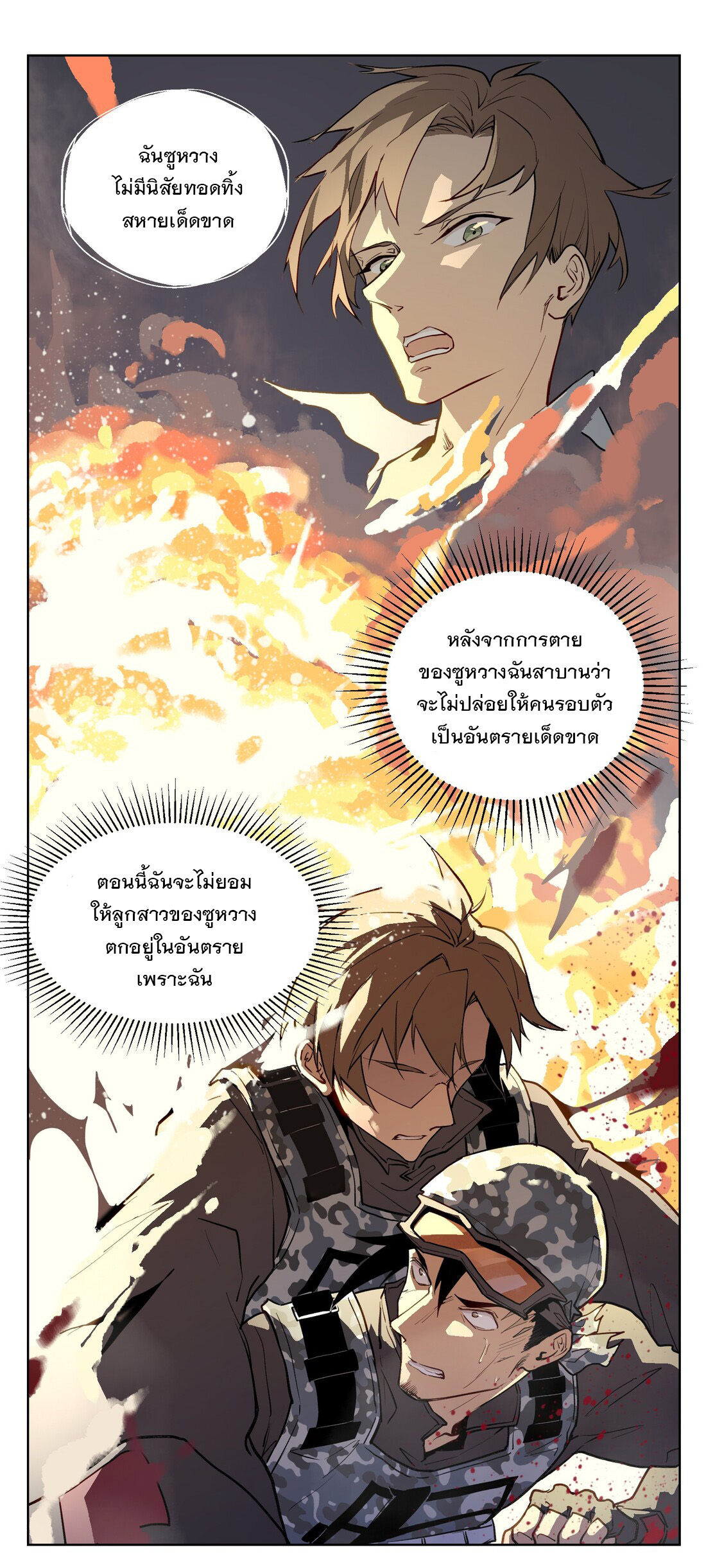 The King of Special Forces Reborn in School, Popular With Girls ตอนที่ 3 หน้า 35