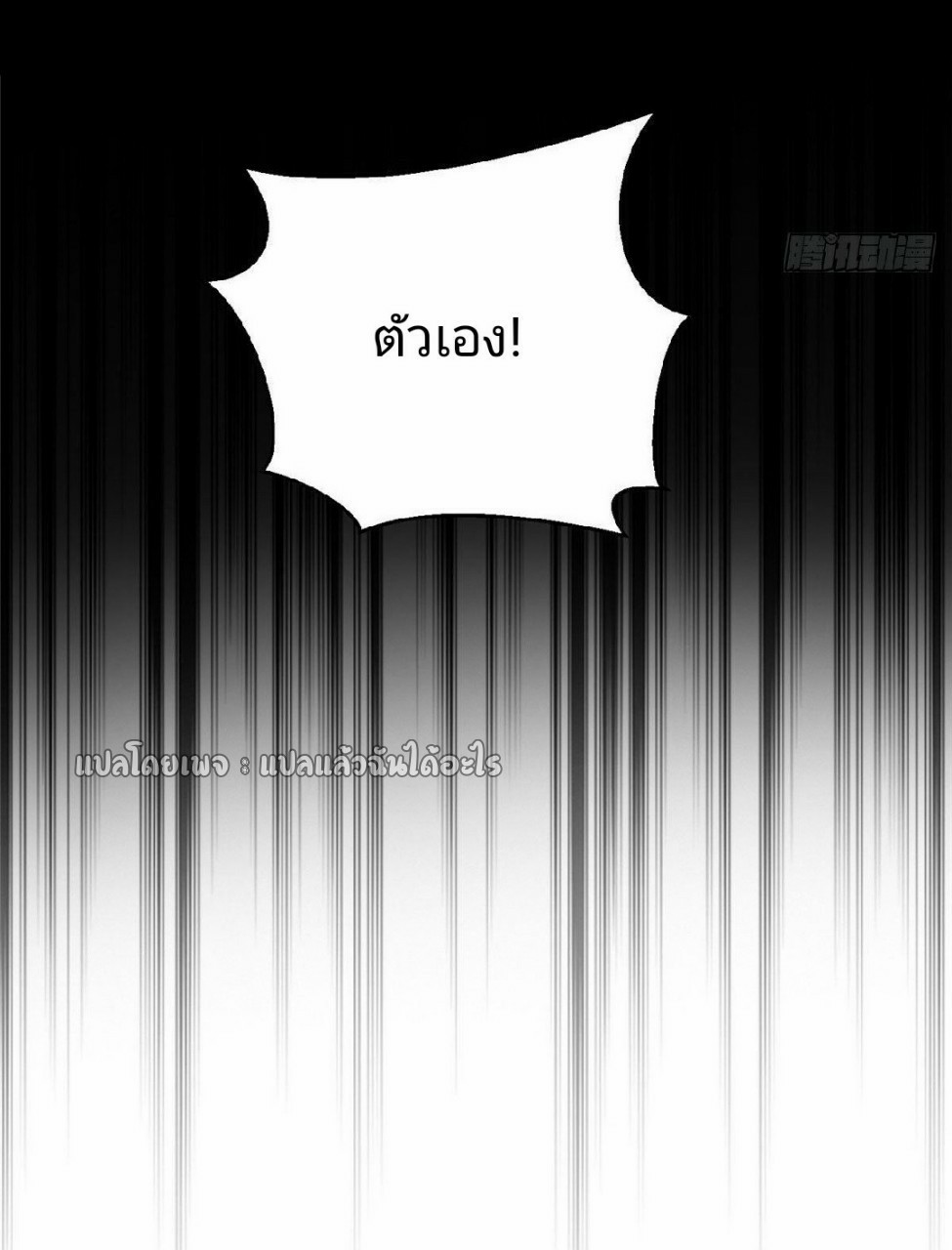 รูเล็ตเวิลด์ สุ่มไอเทมเอาชีวิตรอด ตอนที่ 31 หน้า 20