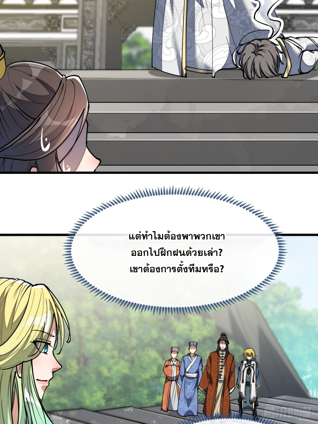 บุรุษที่มีโชค คงไม่ใช่ข้าแล้วแหละ ตอนที่ 78 หน้า 19