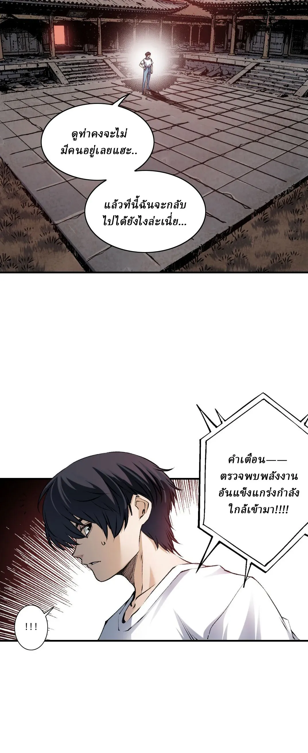 สองโลก: ฉันมีโลกแห่งศิลปะการต่อสู้โบราณ | Two Worlds: I have a world of ancient martial arts ตอนที่ 2 หน้า 30