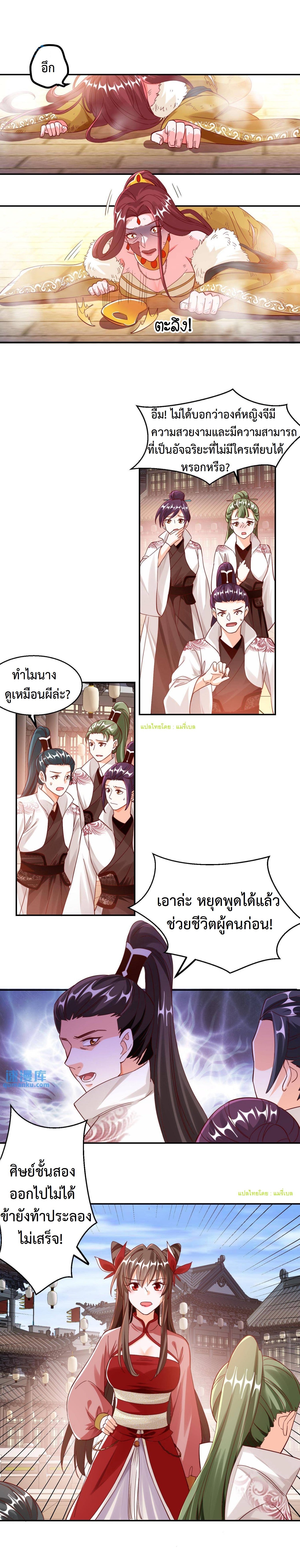 ปีศาจที่ไร้เทียมทานในโลก ตอนที่ 115 หน้า 4