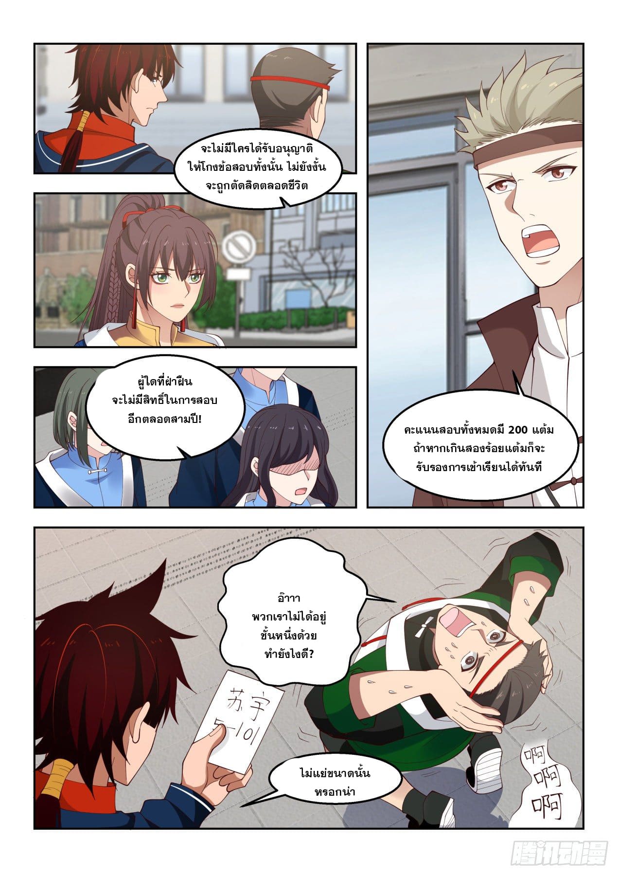 หมื่นเผ่าภัยพิบัติ ตอนที่ 73 หน้า 11