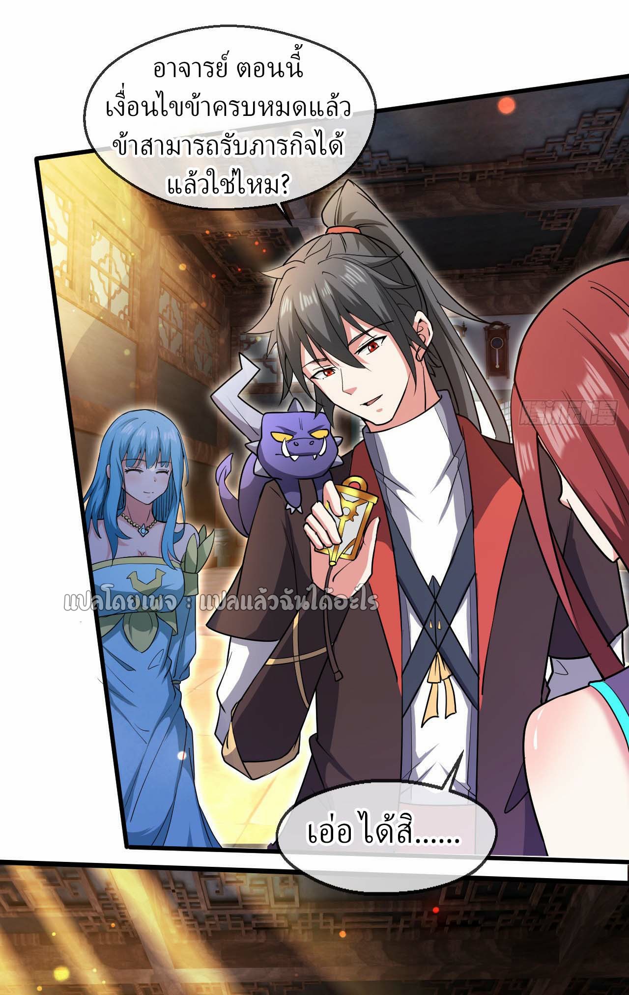 (ชนจีน)จุติเทพจักรพรรดิเกิดมาทั้งทีมีคะแนนเป็นล้าน ตอนที่ 61 หน้า 14