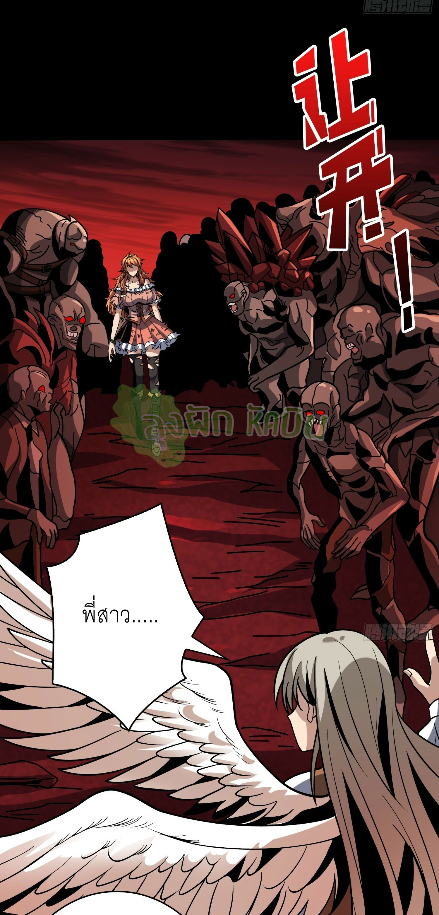 (ชนจีน) IT STARTS WITH A KINGPIN ACCOUNT - จุติจอมราชัน ตอนที่ 405 หน้า 29