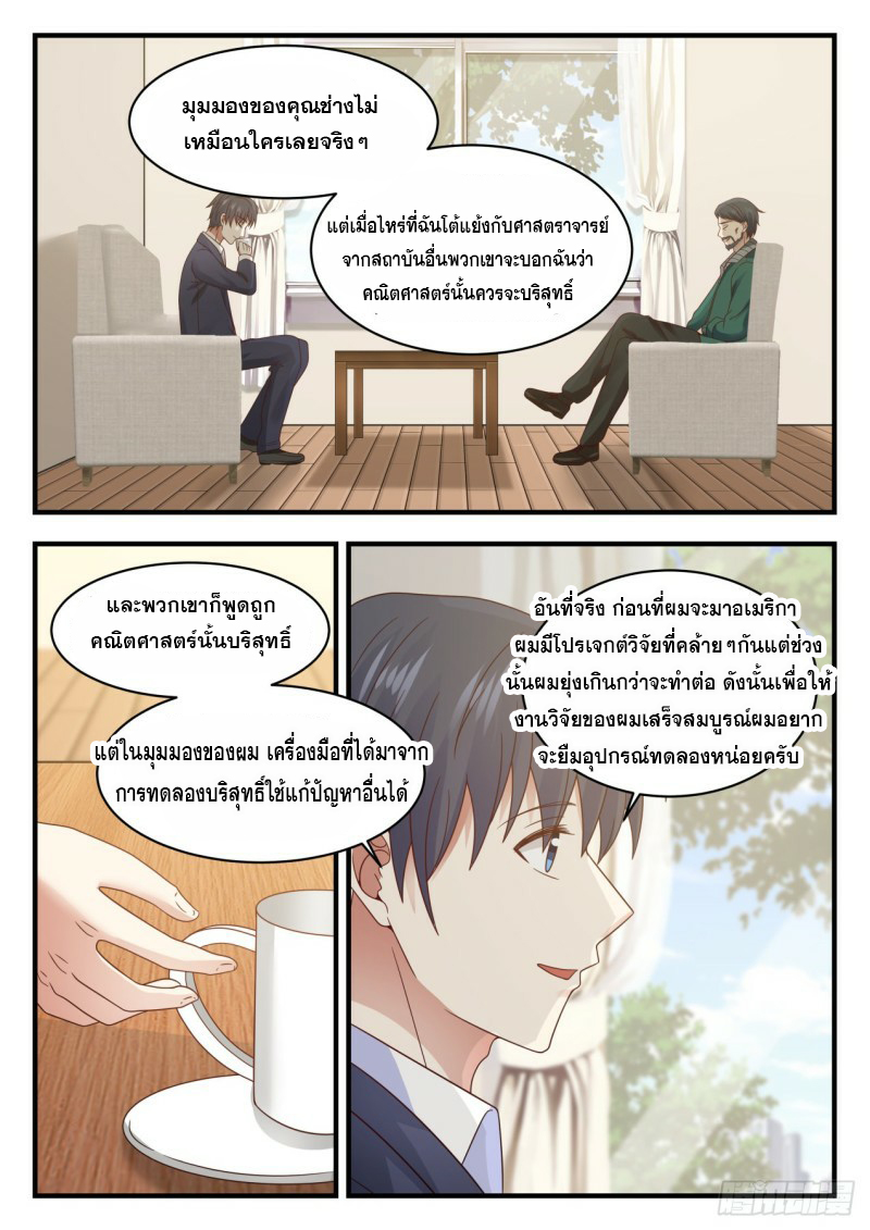God student ตอนที่ 114 หน้า 12