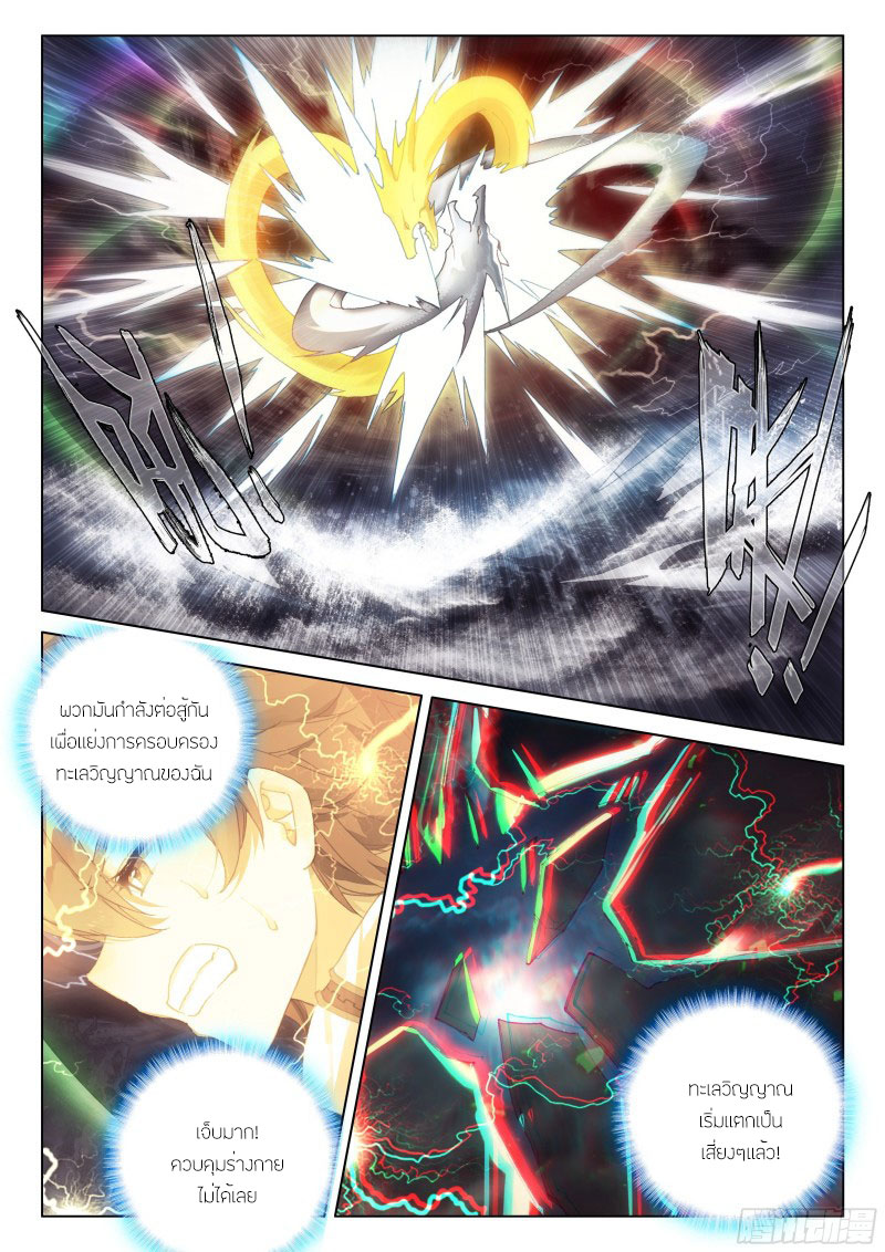 Soul Land IV – The Ultimate Combat มหาศึกการต่อสู้ ตอนที่ 184 หน้า 8