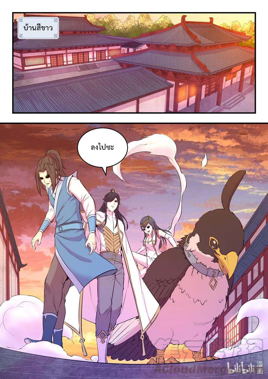 King of Spirit beast - ราชาแห่งสัตว์วิญญาณ ตอนที่ 47 หน้า 24