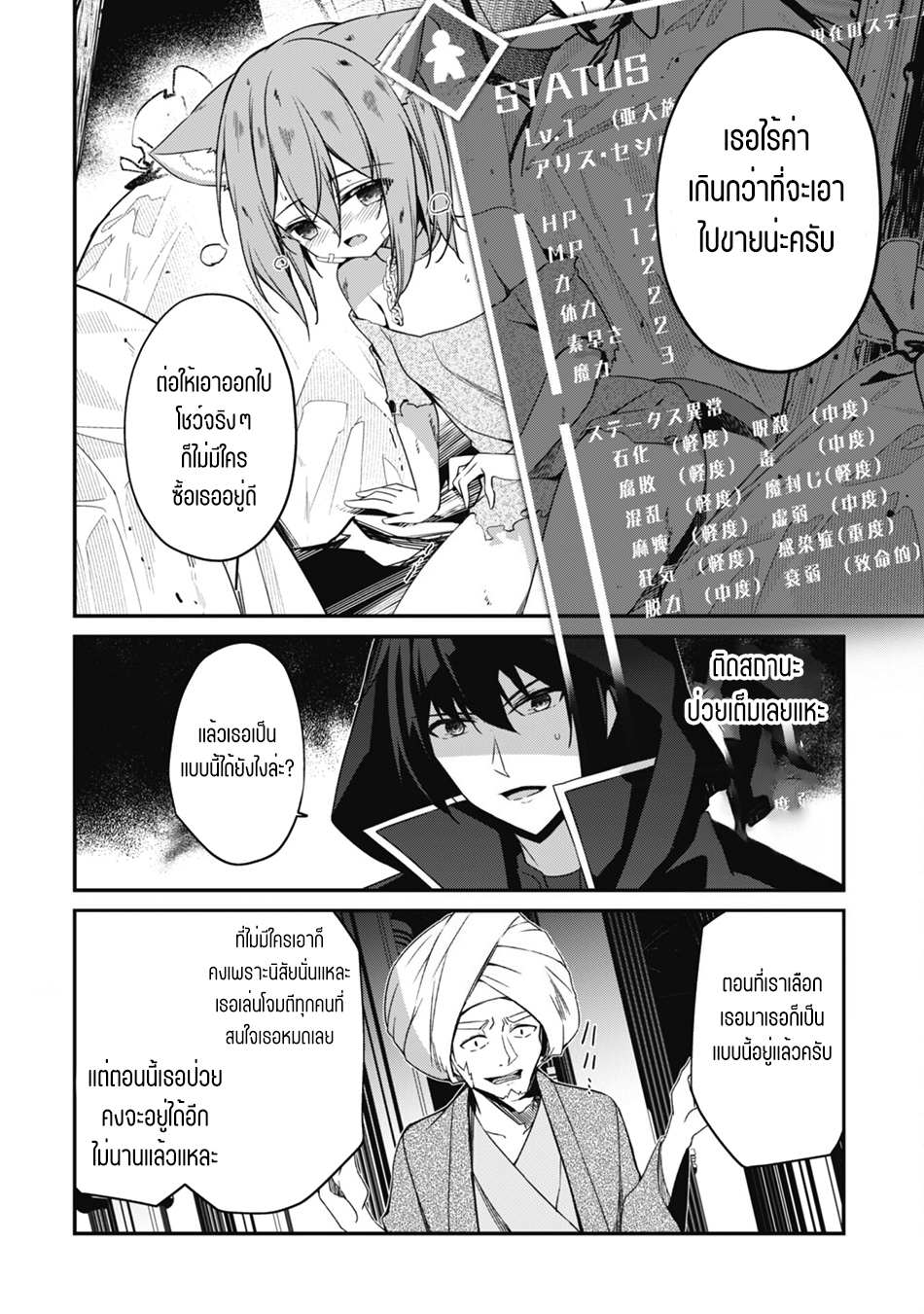 Level 1 Kara Hajimaru Shoukan Musou ตอนที่ 8 หน้า 27