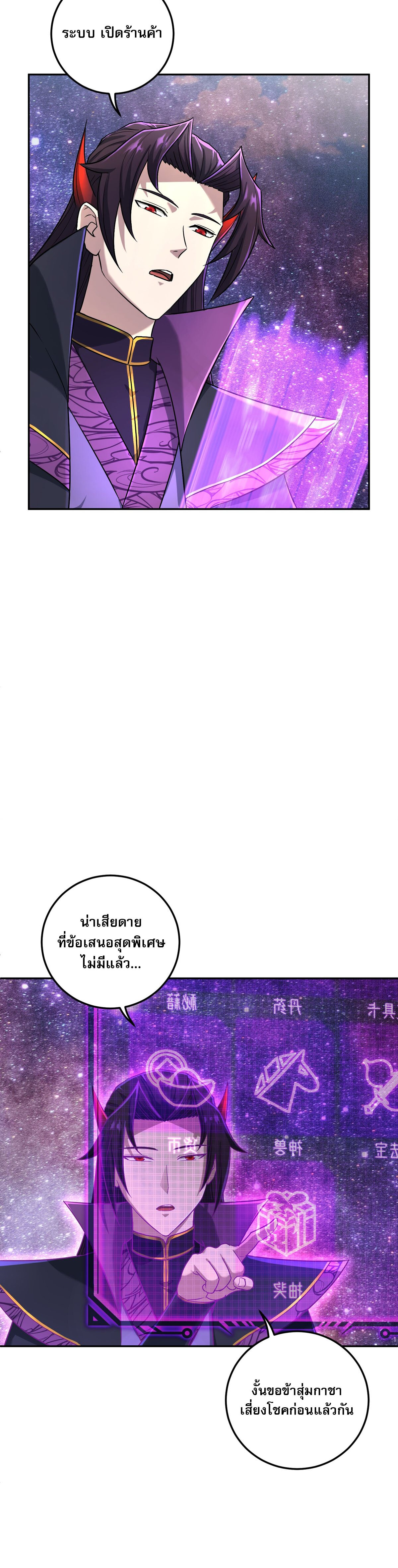 เกิดใหม่ในร่างบรรพบุรุษลัทธิมาร(จบ) ตอนที่ 8 หน้า 3