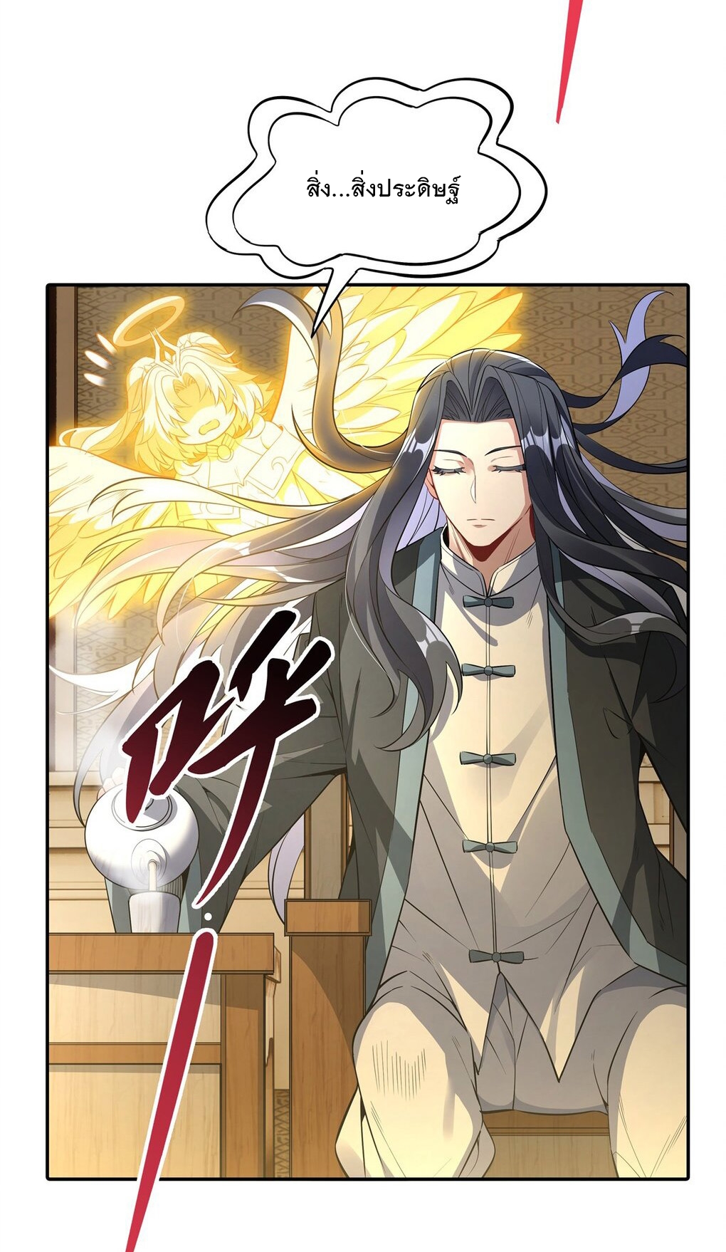 ศิษย์ของข้าล้วนมีอนาคตที่ยิ่งใหญ่ (ชนจีน) ตอนที่ 84 หน้า 3